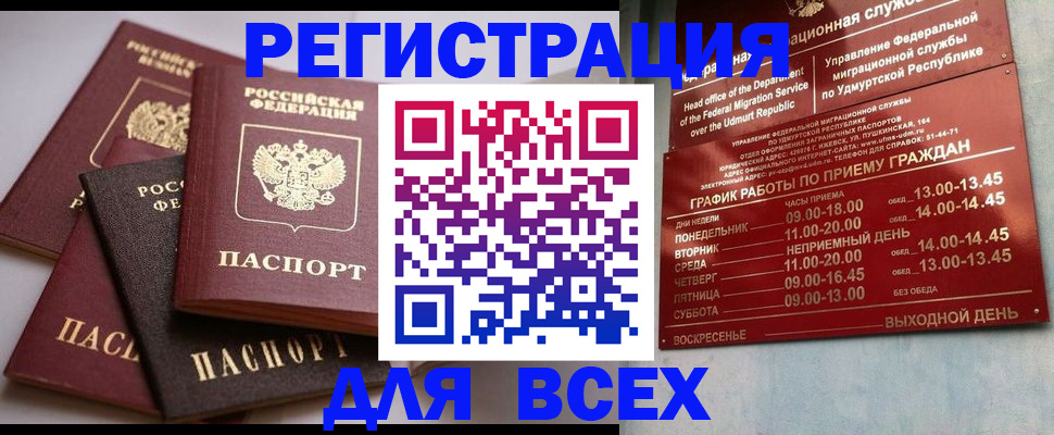 временная регистрация в Кузнецке