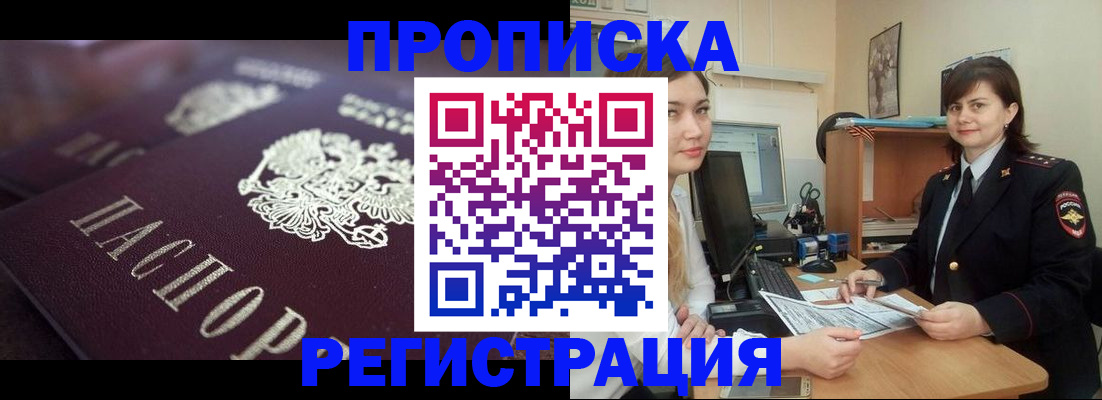 прописка от собственника в Кузнецке