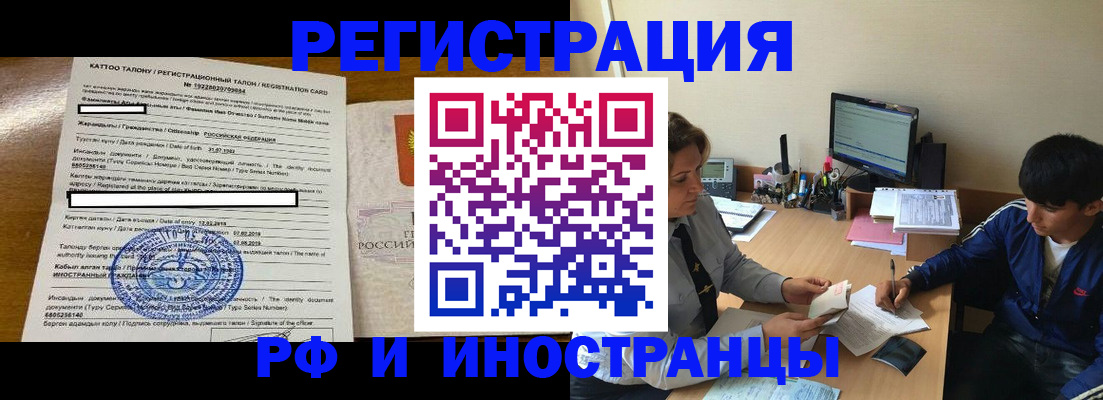 прописка 2025 в Кузнецке